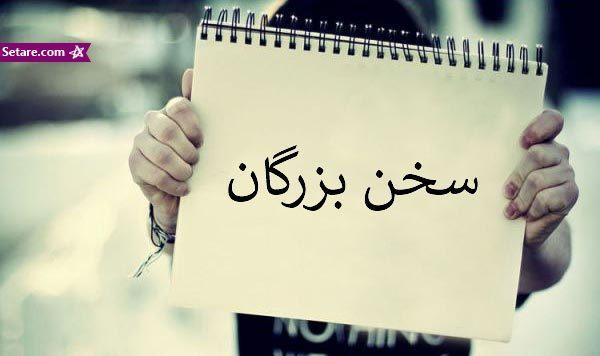 زیباترین و جدیدترین جملات بزرگان زیباترین و جدیدترین جملات بزرگان