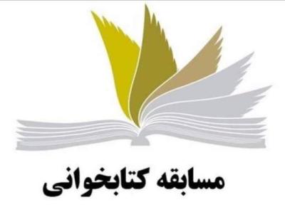 برگزاری مسابقات کتابخوانی دو دقیقه ای در زنجان