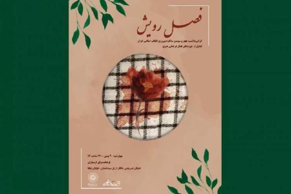 تجلیل از 6 چهره فعال و موثر در حوزه فرهنگ و هنر انقلاب اسلامی